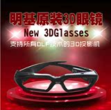 明基原装3D眼镜  主动快门式3D眼镜  立体眼镜  DLP眼镜