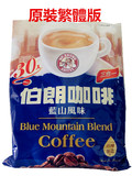 台湾伯朗咖啡蓝山咖啡速溶风味三合一30入450克 原装进口二包包邮