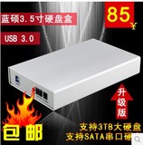 蓝硕硬盘盒3.5寸移动硬盘盒USB3.0串口SATA台式机3tb大硬盘包邮