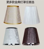简约现代水晶灯头E14欧式壁灯拉丝布艺亚克力卧室餐厅客厅吊灯罩