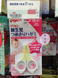 现货！日本代购贝亲 婴儿宝宝指甲剪 新生儿专用指甲刀指甲钳