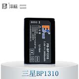 FB沣标 三星BP1310 电池 NX10 NX100相机电池 NX11电池 1310