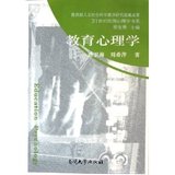 教育心理学 唐卫海  南开大学出版社 2005
