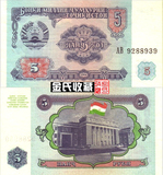 全新UNC 塔吉克斯坦5卢布纸币 5元面值 外国纸币 外国钱币 外币