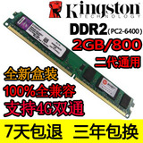 全新金士顿DDR2 800 2G台式机内存条 全兼容intel 667 支持4G双通
