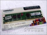 正品行货 胜创/Kingmax DDR2 667 1G 台式机内存条 质保三年