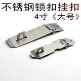 4寸不锈钢挂锁扣牌 不锈钢锁扣 挂锁木箱安全搭扣箱包配件扣片