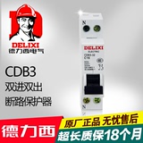 德力西小型断路器 CDB3-1P 10 16 20 25 32A 空气开关 双进双出