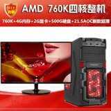 2G独显AMD 860K台式机 组装台式电脑主机 游戏DIY整机兼容机
