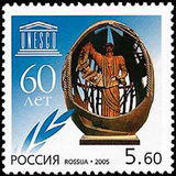 俄罗斯邮票 2005年 联合国教科文组织60周年  1全新 全品