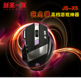 剑圣一族 JS-X5 七彩呼吸灯 四档变速编织线游戏鼠标 特价  有线