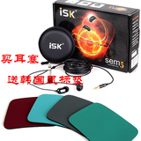 ISK SEM5 sem6监听耳塞入耳式网络K歌休闲听歌高端直播YY主播耳机