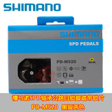 原装行货禧马诺SHIMANO PD-M520山地自行车自锁脚踏M540含锁片