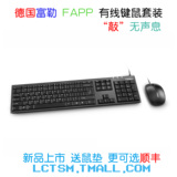 包邮 fuhlen/富勒L618 有线键盘鼠标套装 台式机电脑办公键鼠套件