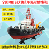全国包邮 恒龙美国消防船 超大模型遥控船电动喷水船 水上玩具