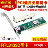DIEWU 免驱8139d百兆网卡10/100M自适应PCI网卡台式机PCI有线网卡