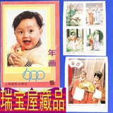 〓★瑞宝屋〓彩印年画(年画缩样) 1990年 上海画报出版社32k19张