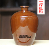 宜兴陶瓷小酒瓶 1斤红釉小酒坛（配塑料盖）可另配红布黄绸