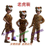 老虎狮子动物演出服装儿童表演服舞台服树林之王长款短袖