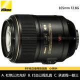 国行特价 尼康105mm f/2.8G Micro VR微距镜头 105微 105 f2.8 G