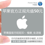 中国区苹果iTunes app store apple ID自动 充值账号商店50元代充