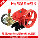 上海熊猫PX-58型高压式高压清洗机/洗车机/刷车器/泵头洗车水泵铜