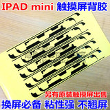 苹果ipad mini 2 触摸屏背胶 ipad air原装双面胶 触屏背胶3m粘胶