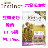 美国百利 本能Instinct 无谷生鲜兔肉全猫粮11.3磅/5.13kg