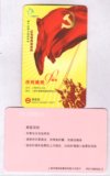 庆祝建党90周年，上海地铁卡单程票，PD110803（2-1）