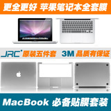 苹果笔记本贴膜保护膜macbook pro air11/12/13/15寸全包五件套装