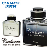 日本快美特CARMATE 卡本尼亚汽车用香水 高档车载香水座 香水摆件