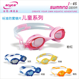 台湾-雅丽嘉arycaWG45B防雾儿童泳镜小孩游泳眼镜  适用3-10岁