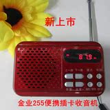 金业SP-255 便携式迷你插卡音箱 fm收音机 u盘 tf卡 老人晨练机