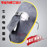 新型焊工电焊面罩牛皮电焊面罩烧焊面罩脸部防护面屏电焊眼镜