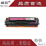 威彩惠普HP Color LaserJet CP1525n彩色激光打印机墨盒硒鼓粉盒