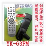批发 创维 平板电视 遥控器 遥控板 全新 YK-63PM 8K20 21 22 29