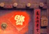 名人字画中国画山水画客厅现代简约装饰画微喷黄有维百花深处胡同