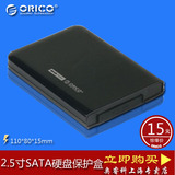现货ORICO XG-2502P 2.5寸硬盘盒 硬盘保护盒 SSD固态硬盘保护盒