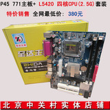 四核套装 固态P45 771主板+L5420（2.5G) 四核CPU  秒H55 H61