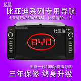 14款比亚迪F3 F3R F3DM F0 L3 1080p高清DVD无碟GPS导航仪一体机