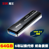 SSK飚王锐锋3.0u盘64g u盘usb3.0个性金属高速U盘 64g u盘 防水