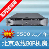 北京网通电信联通双线BGP5线 服务器托管租用 月付500 年付5500