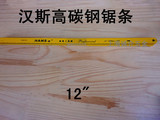 批发正品台湾汉斯优质钢锯条HS4036 24T 木工锯条 带锯条 线锯