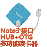三星Note3 S5手机thinkpad8平板USB micro3.0 HUB读卡器供电OTG线