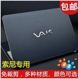 索尼VAIO E Series系列 笔记本电脑专用外壳保护贴膜 免剪裁