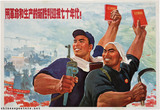 文革宣传画 老海报 用革命和生产的新胜利迎接70年代 牛皮纸 WG91