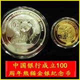 中国银行成立100周年熊猫加字四分之一盎司金币 1盎司银币特价