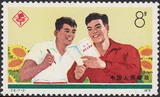 【建军邮社】新中国JT散票 J6 三运会邮票7-2新 原胶不贴