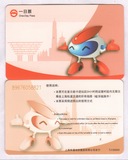 红色畅畅，1全，上海地铁卡单程票，TJ130503