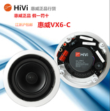 Hivi/惠威VX6-C/VX5-C吸顶喇叭/6寸同轴立体声定阻天花喇叭
